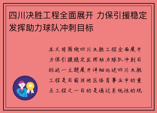 四川决胜工程全面展开 力保引援稳定发挥助力球队冲刺目标