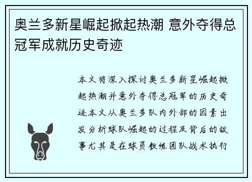 奥兰多新星崛起掀起热潮 意外夺得总冠军成就历史奇迹