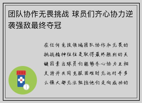 团队协作无畏挑战 球员们齐心协力逆袭强敌最终夺冠