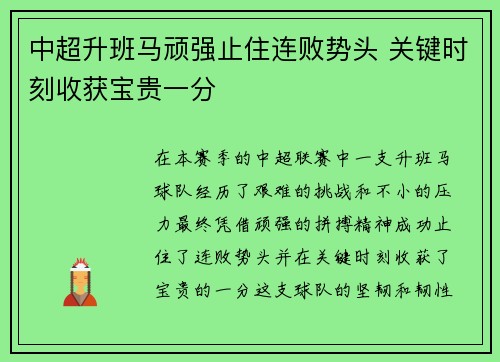 中超升班马顽强止住连败势头 关键时刻收获宝贵一分