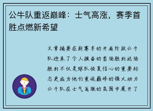 公牛队重返巅峰：士气高涨，赛季首胜点燃新希望