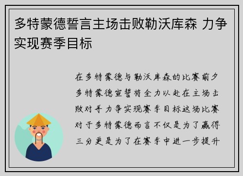 多特蒙德誓言主场击败勒沃库森 力争实现赛季目标