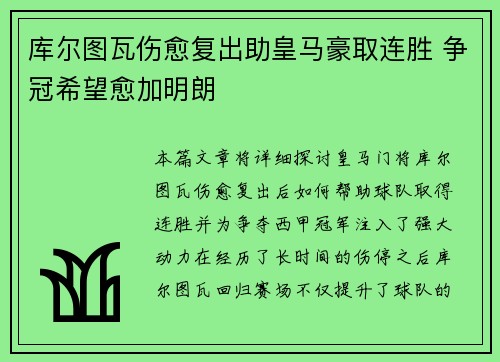 库尔图瓦伤愈复出助皇马豪取连胜 争冠希望愈加明朗
