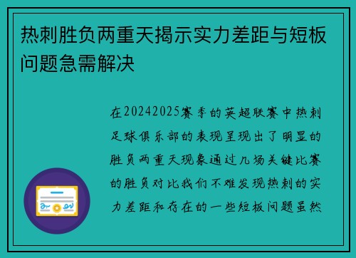 热刺胜负两重天揭示实力差距与短板问题急需解决