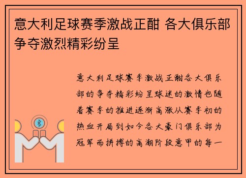 意大利足球赛季激战正酣 各大俱乐部争夺激烈精彩纷呈