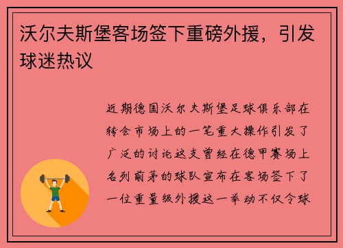 沃尔夫斯堡客场签下重磅外援，引发球迷热议