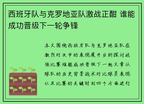 西班牙队与克罗地亚队激战正酣 谁能成功晋级下一轮争锋