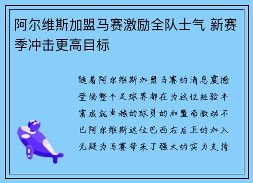 阿尔维斯加盟马赛激励全队士气 新赛季冲击更高目标