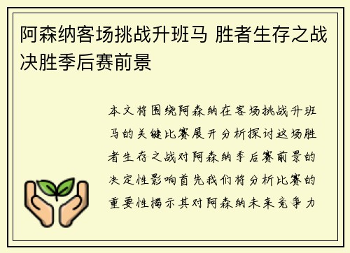 阿森纳客场挑战升班马 胜者生存之战决胜季后赛前景