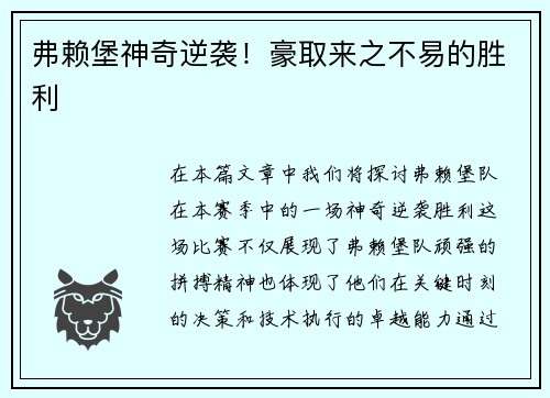 弗赖堡神奇逆袭！豪取来之不易的胜利