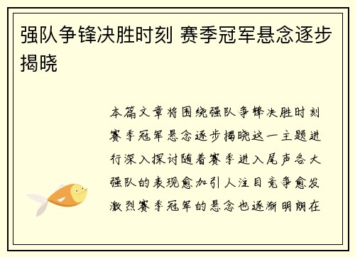 强队争锋决胜时刻 赛季冠军悬念逐步揭晓